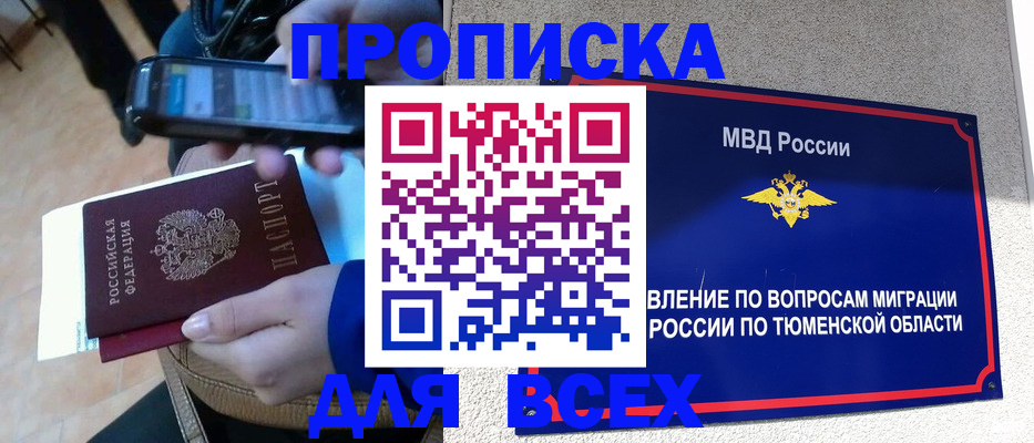 временная регистрация собственник в Фурманове