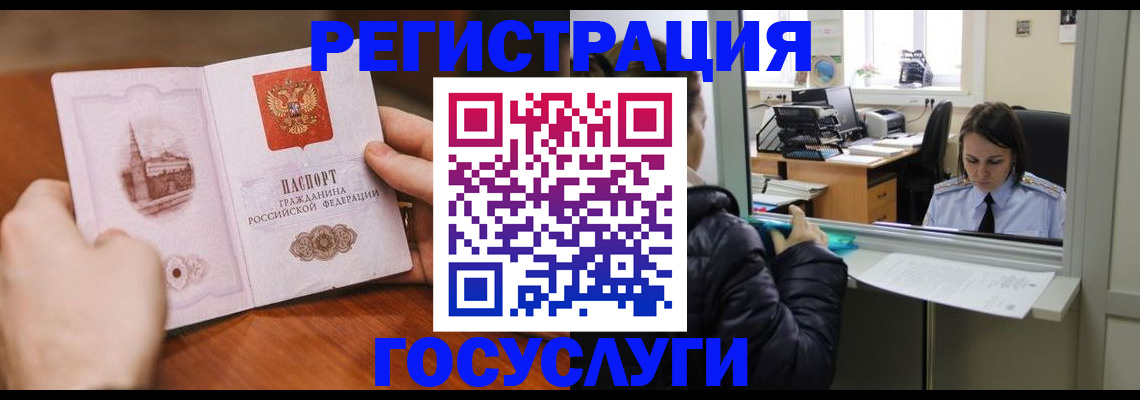 прописка в Фурманове