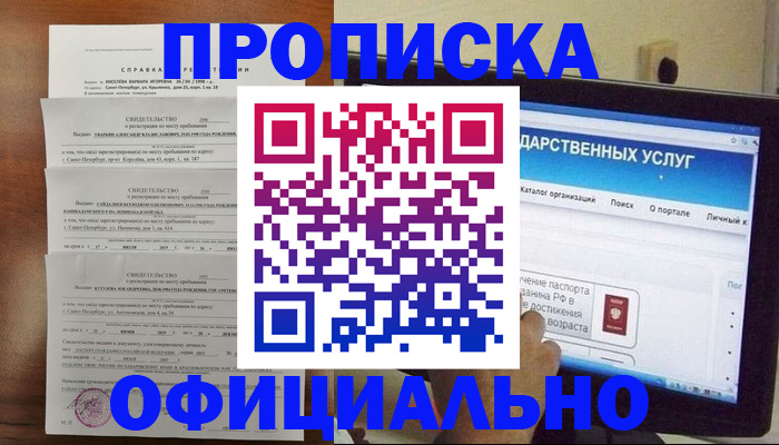 временная регистрация для школы в Фурманове