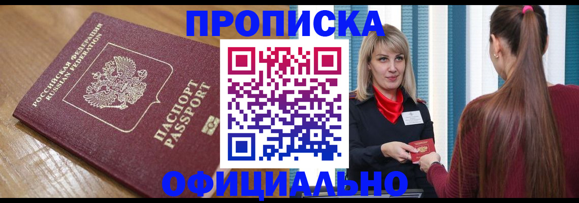 прописка в квартире в Фурманове