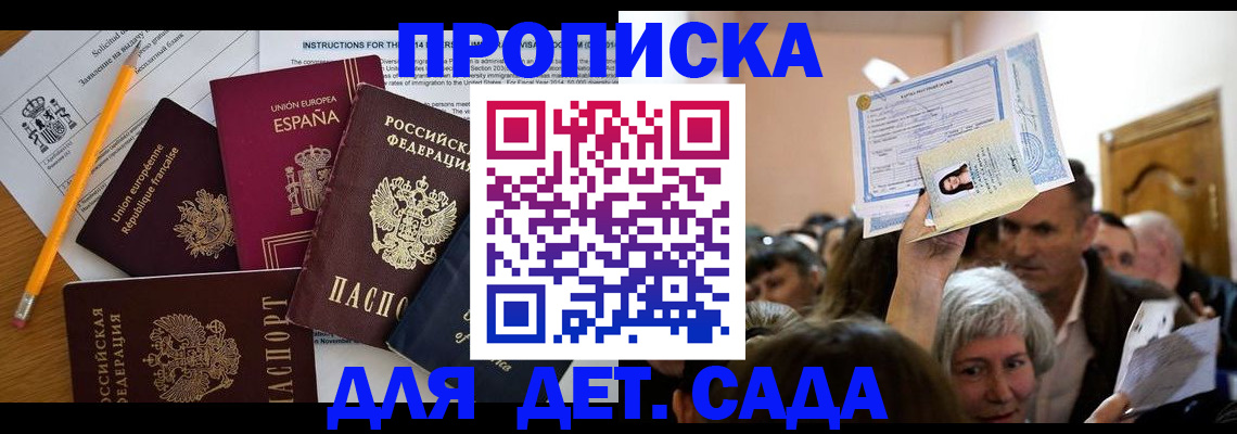 временная регистрация купить в Фурманове